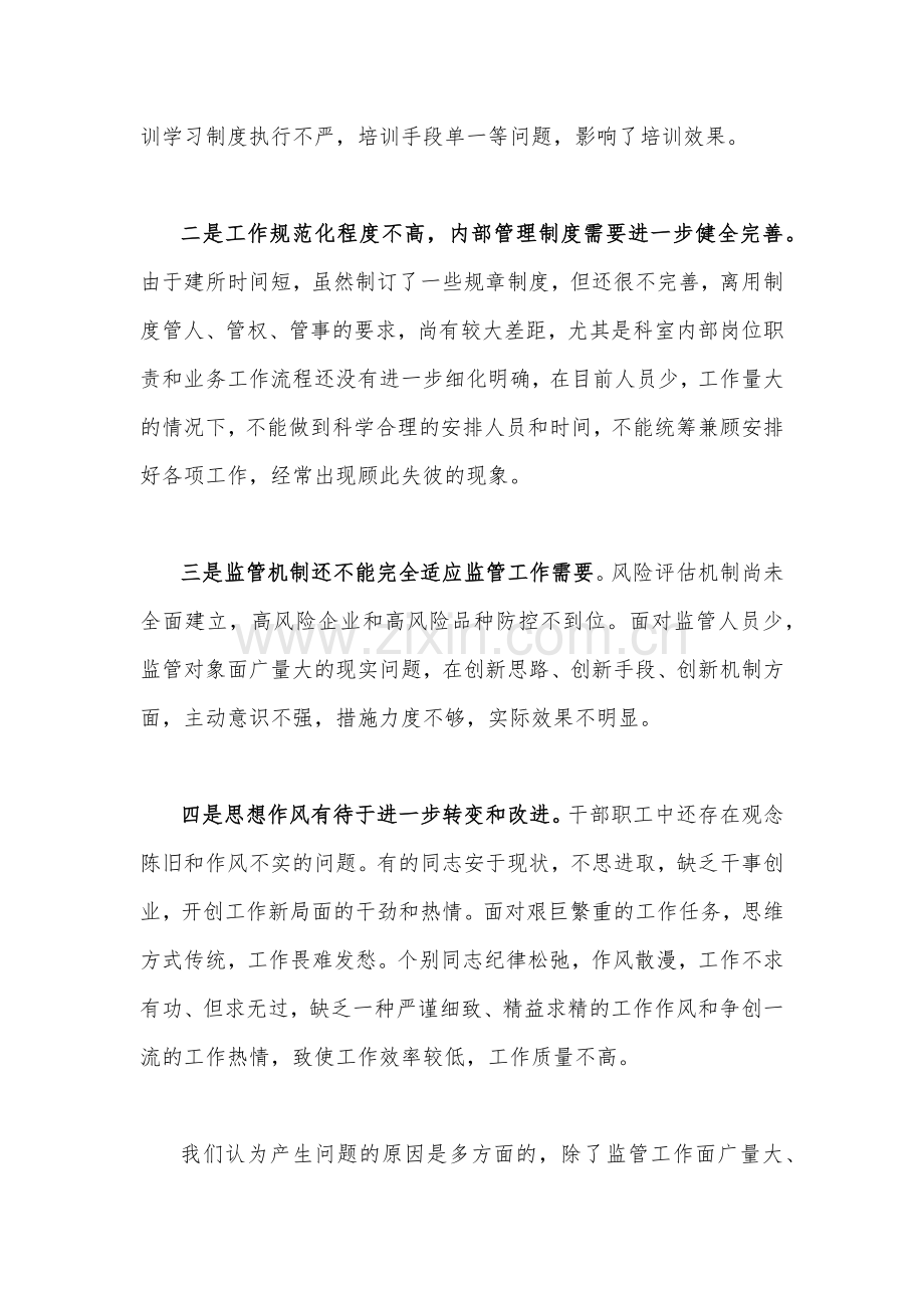 2023年XX机关作风建设自查报告2800字范文.docx_第2页