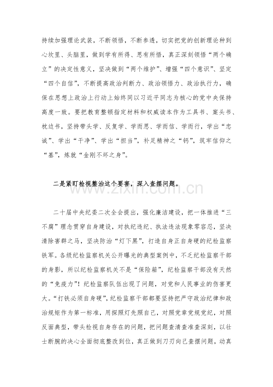 2023年纪检监察干部队伍教育整顿交流发言稿1550字范文.docx_第2页