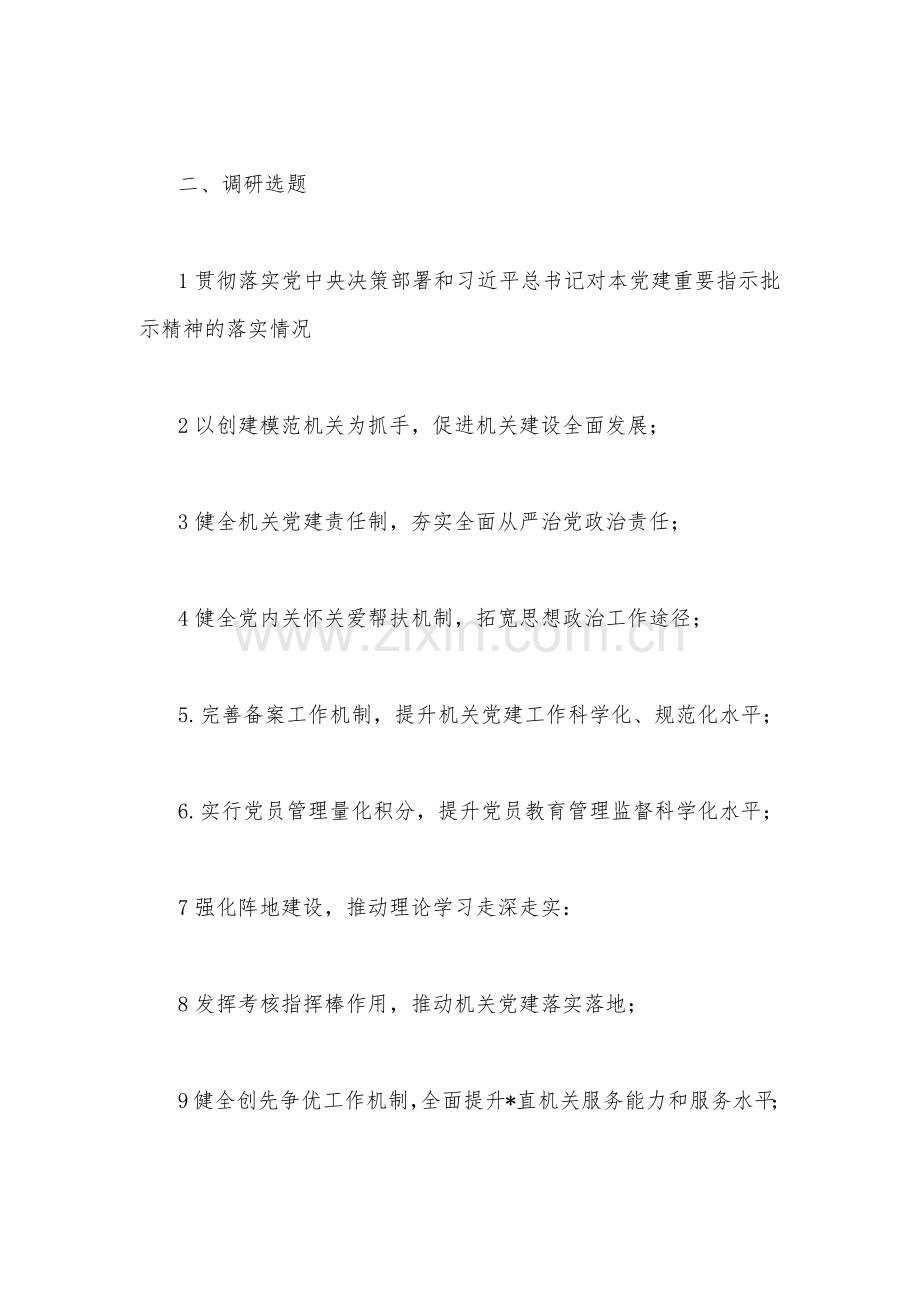 2023年主题教育关于开展大兴调查研究的实施方案2180字范文.docx_第3页