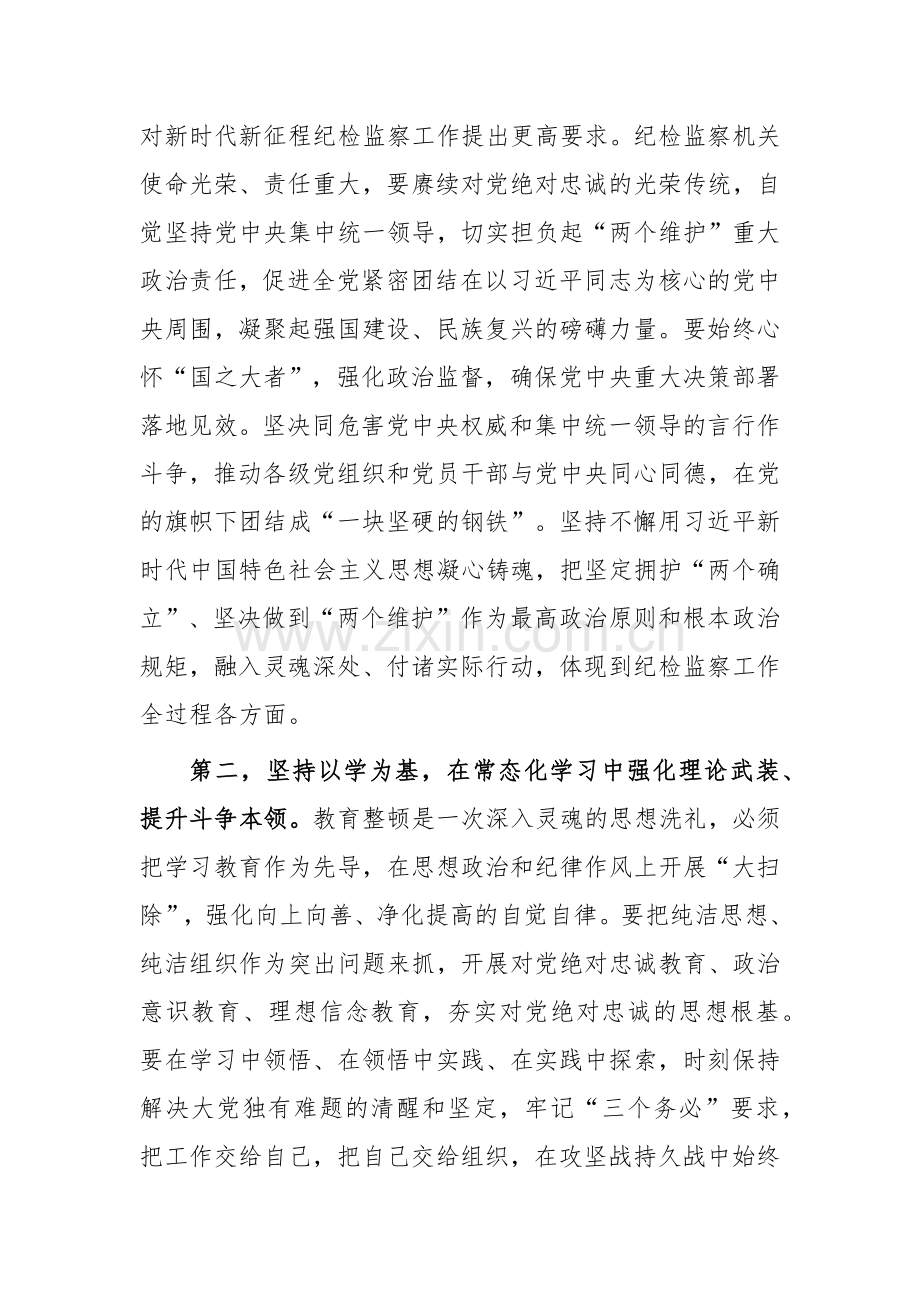 2023年纪检监察干部队伍教育整顿研讨发言稿2170字范文.docx_第2页