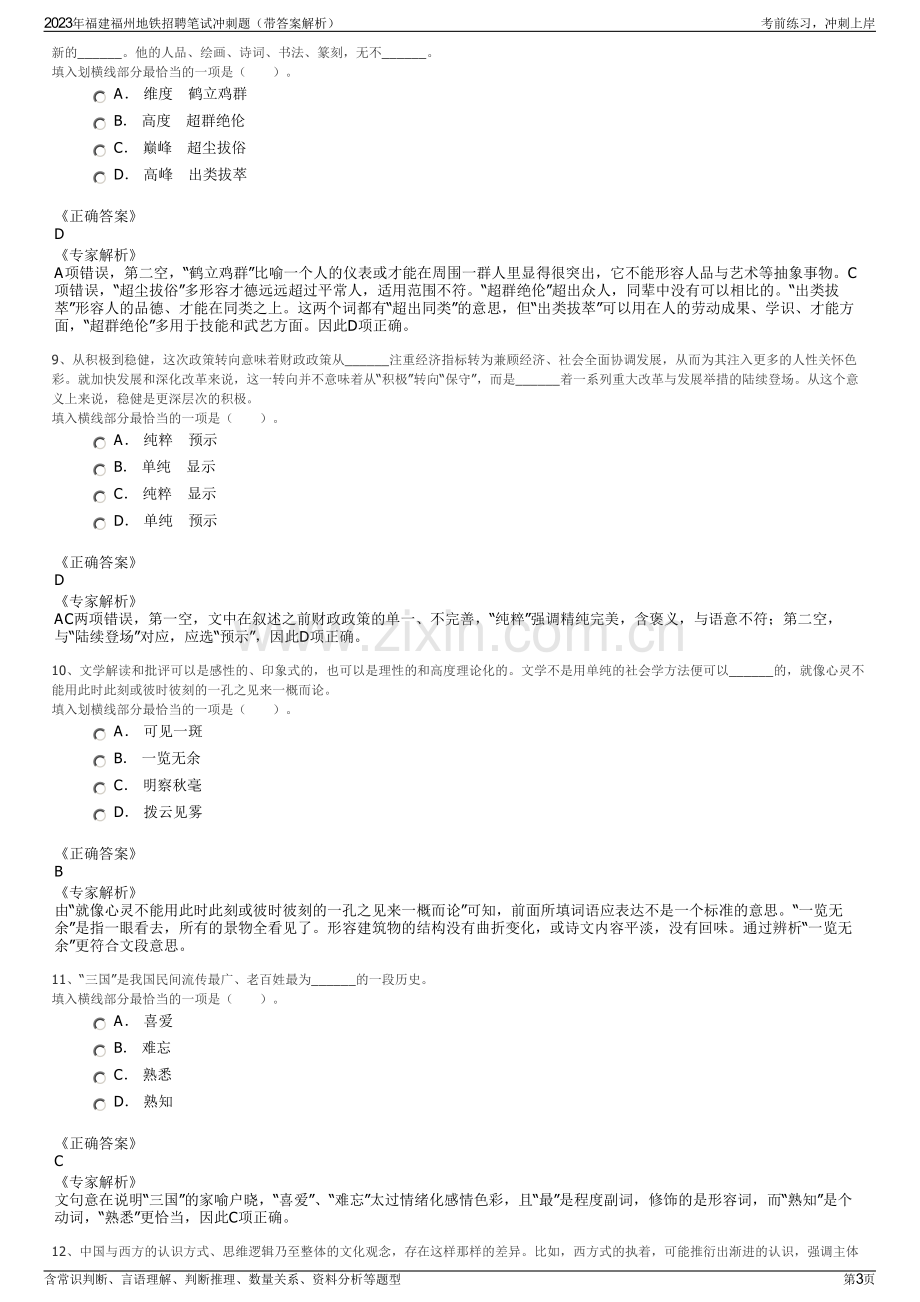 2023年福建福州地铁招聘笔试冲刺题（带答案解析）.pdf_第3页