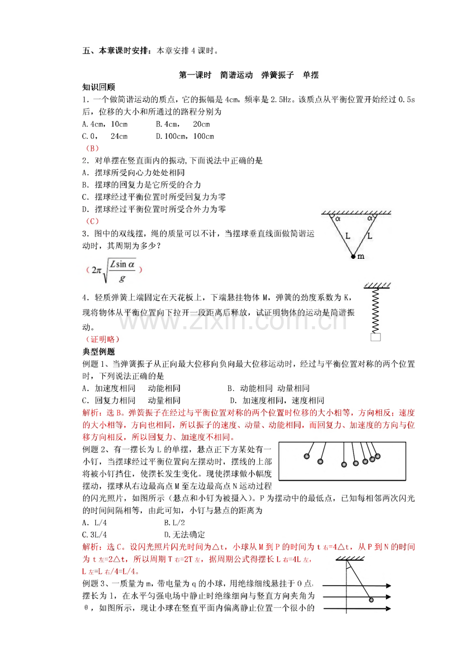 高中物理教学教案-第七章 机械振动和机械波.pdf_第3页