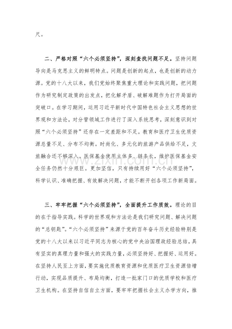 2023年理论学习中心组主题教育专题学习研讨交流发言材料1640字范文稿.docx_第2页