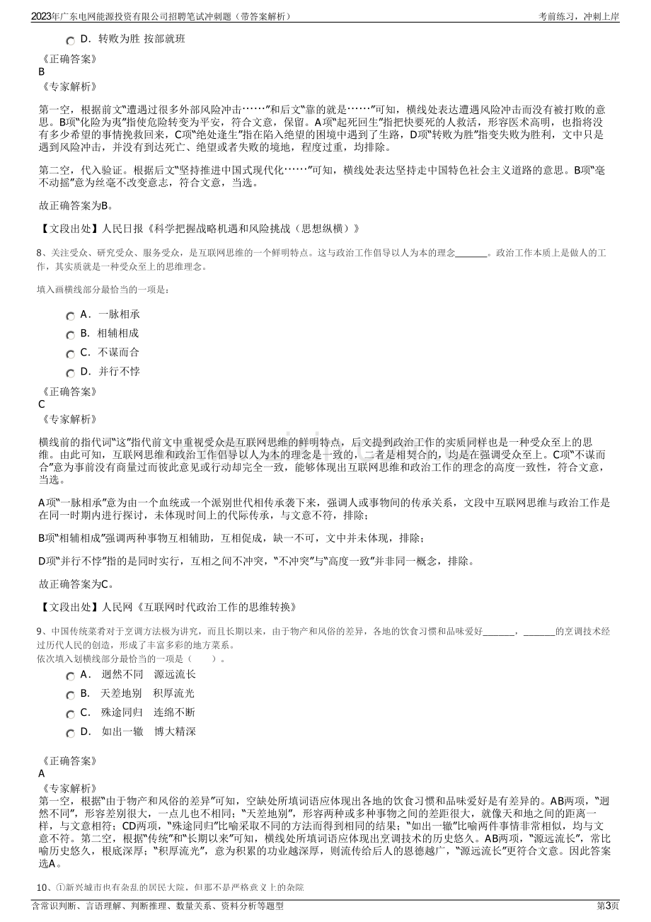 2023年广东电网能源投资有限公司招聘笔试冲刺题（带答案解析）.pdf_第3页