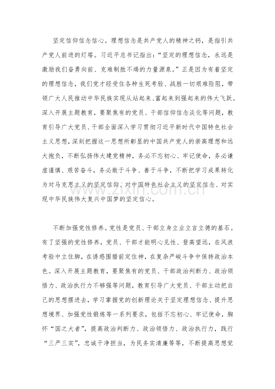 2023年主题教育读书班交流研讨发言材料4890字范文.docx_第2页