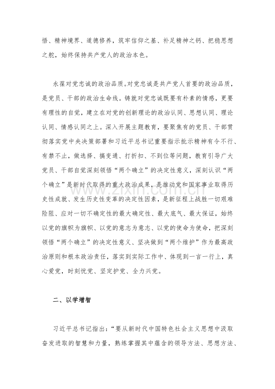 2023年主题教育读书班交流研讨发言材料4890字范文.docx_第3页