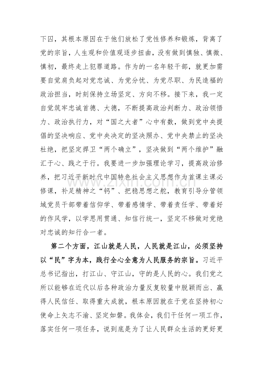 2023年在纪检监察干部队伍教育整顿交流研讨会上的发言材料1720字范文.docx_第2页