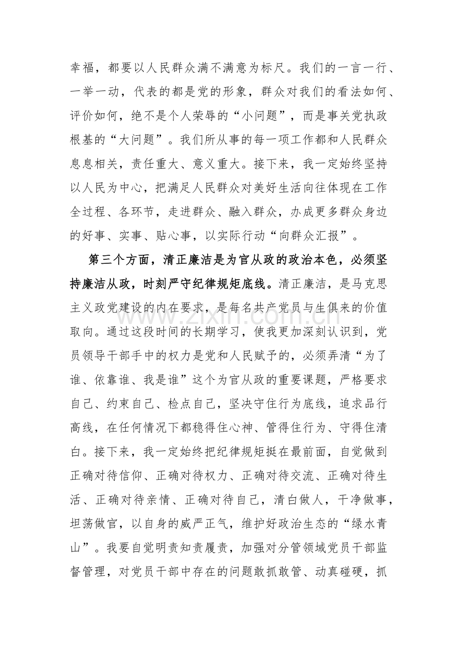 2023年在纪检监察干部队伍教育整顿交流研讨会上的发言材料1720字范文.docx_第3页