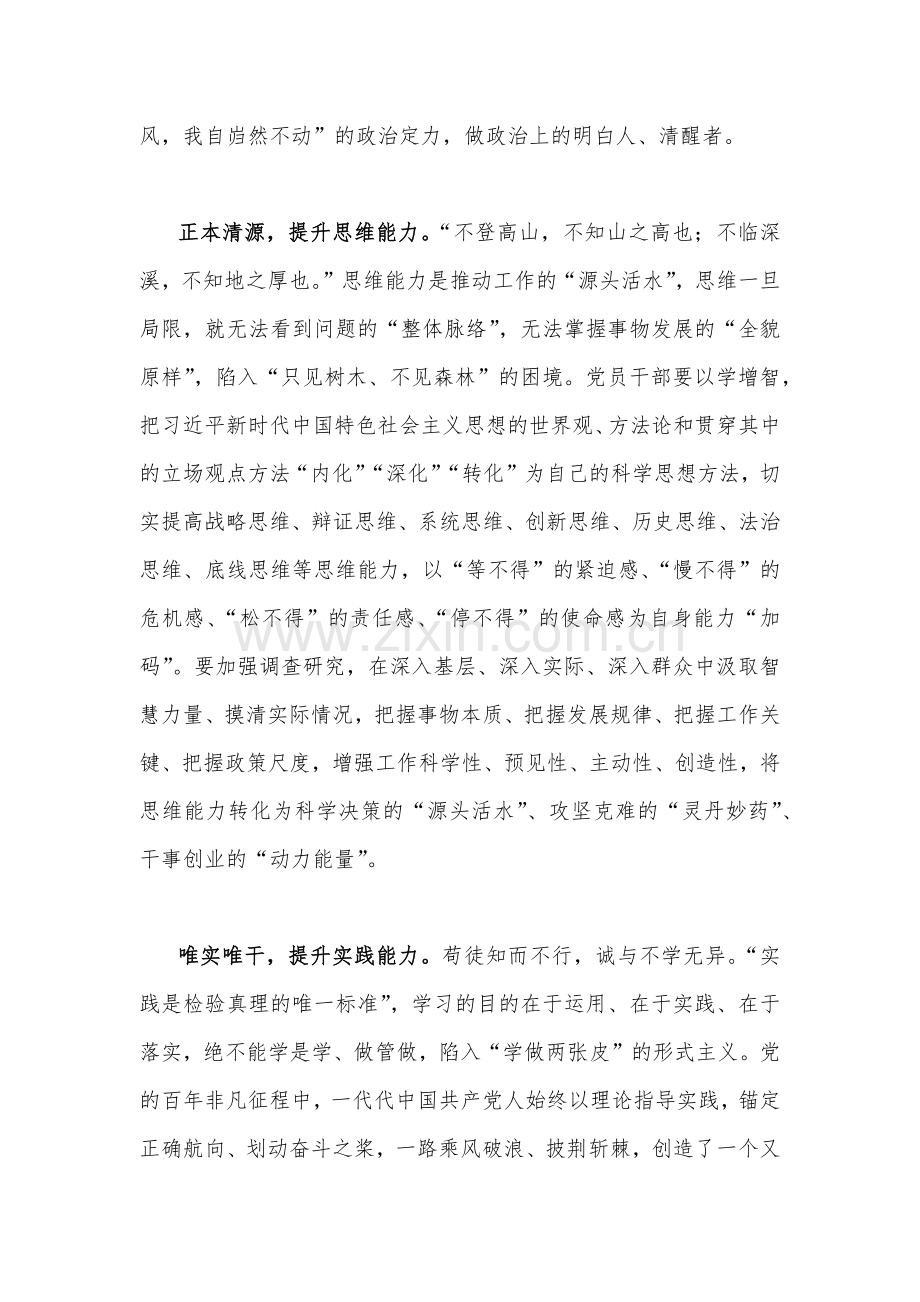 2023年主题教育“以学增智”专题学习研讨交流心得体会发言材料1420字范文.docx_第2页