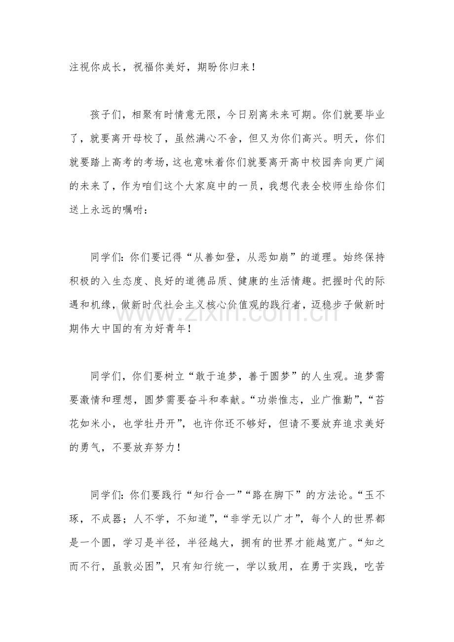 2023年校长在高三毕业典礼上的讲话稿1280字范文.docx_第2页