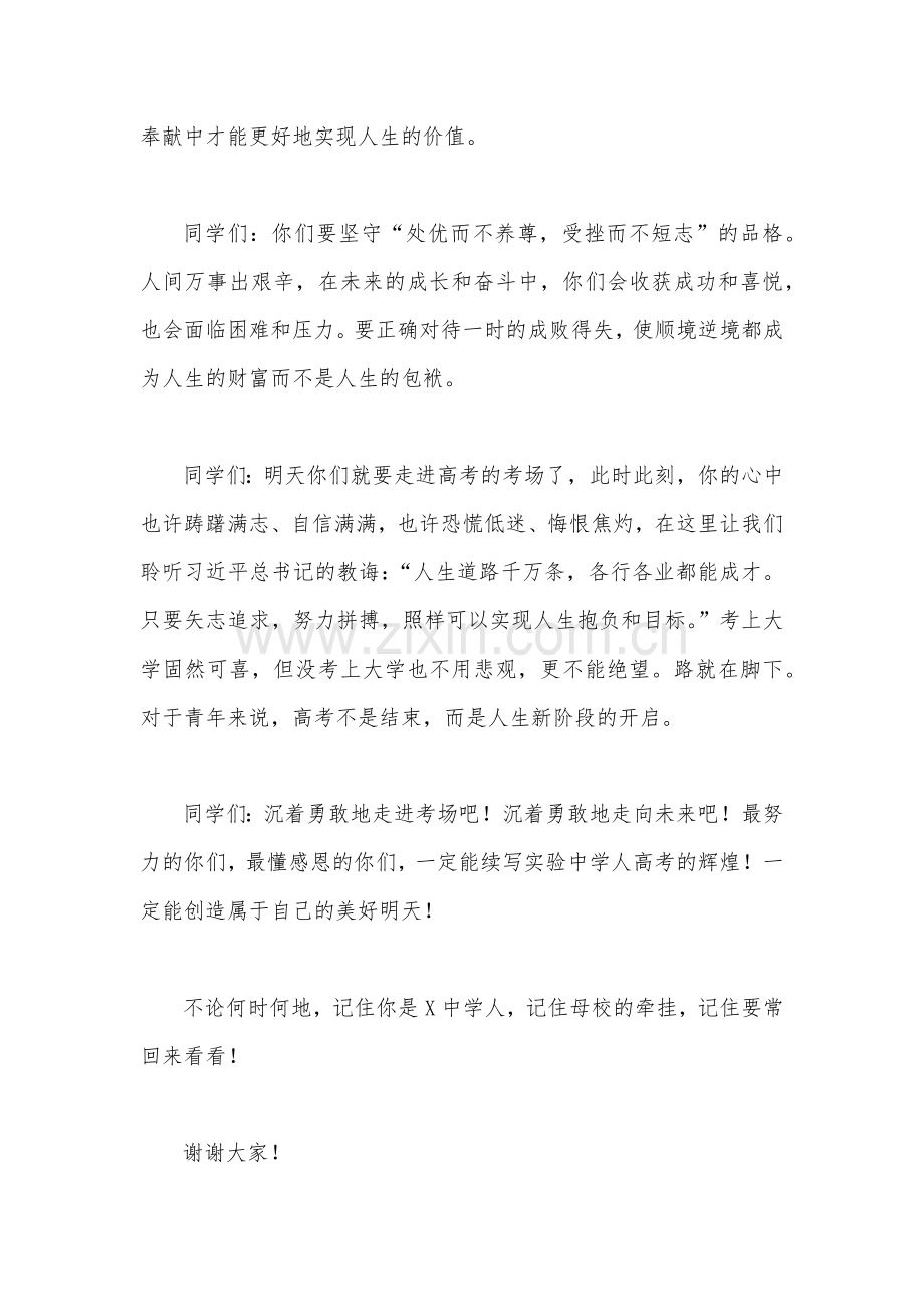 2023年校长在高三毕业典礼上的讲话稿1280字范文.docx_第3页