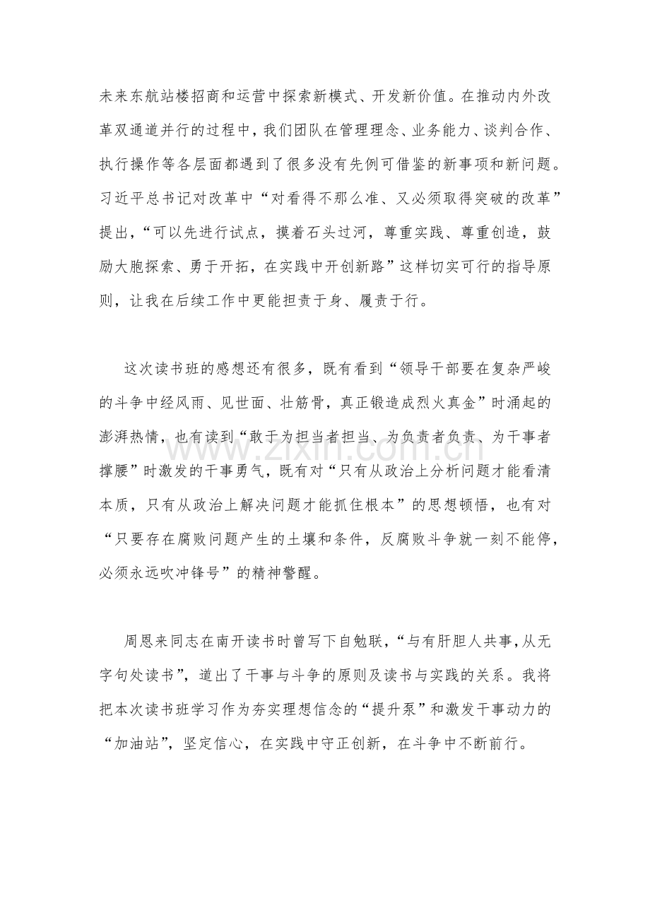 2023年主题教育读书班心得体会研讨发言稿1020字范文.docx_第2页