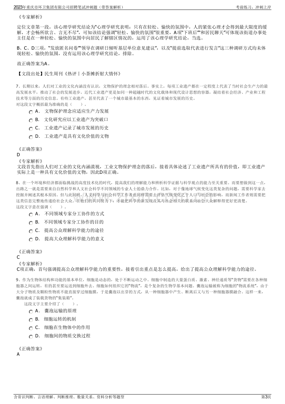 2023年重庆市环卫集团有限公司招聘笔试冲刺题（带答案解析）.pdf_第3页