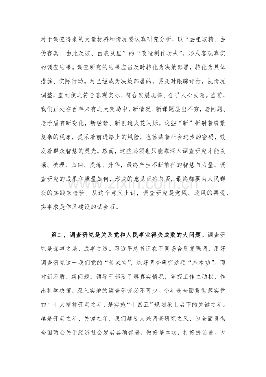 2023年《关于在全党大兴调查研究的工作方案》学习心得研讨发言材料2740字文稿.docx_第2页