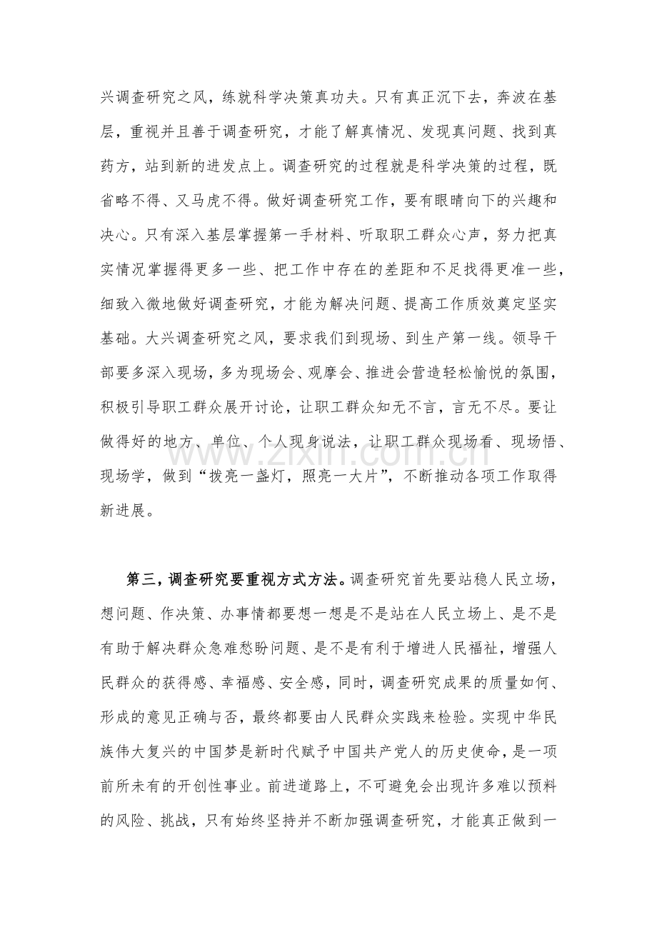 2023年《关于在全党大兴调查研究的工作方案》学习心得研讨发言材料2740字文稿.docx_第3页