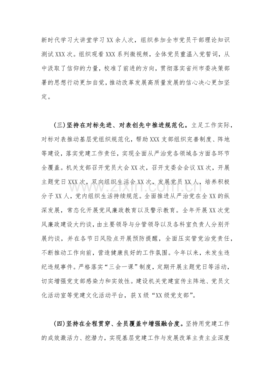 2023年一季度党建工作总结1870字范文稿.docx_第2页