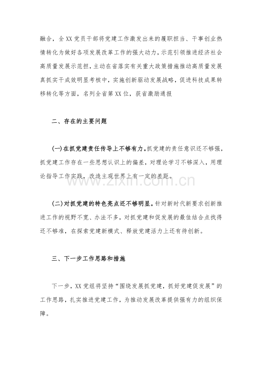 2023年一季度党建工作总结1870字范文稿.docx_第3页