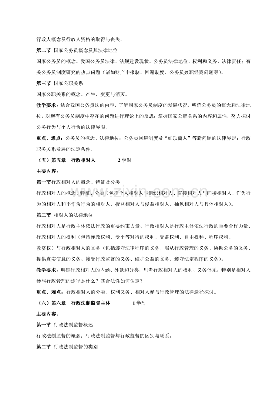 行政法与行政诉讼法学讲义.pdf_第3页