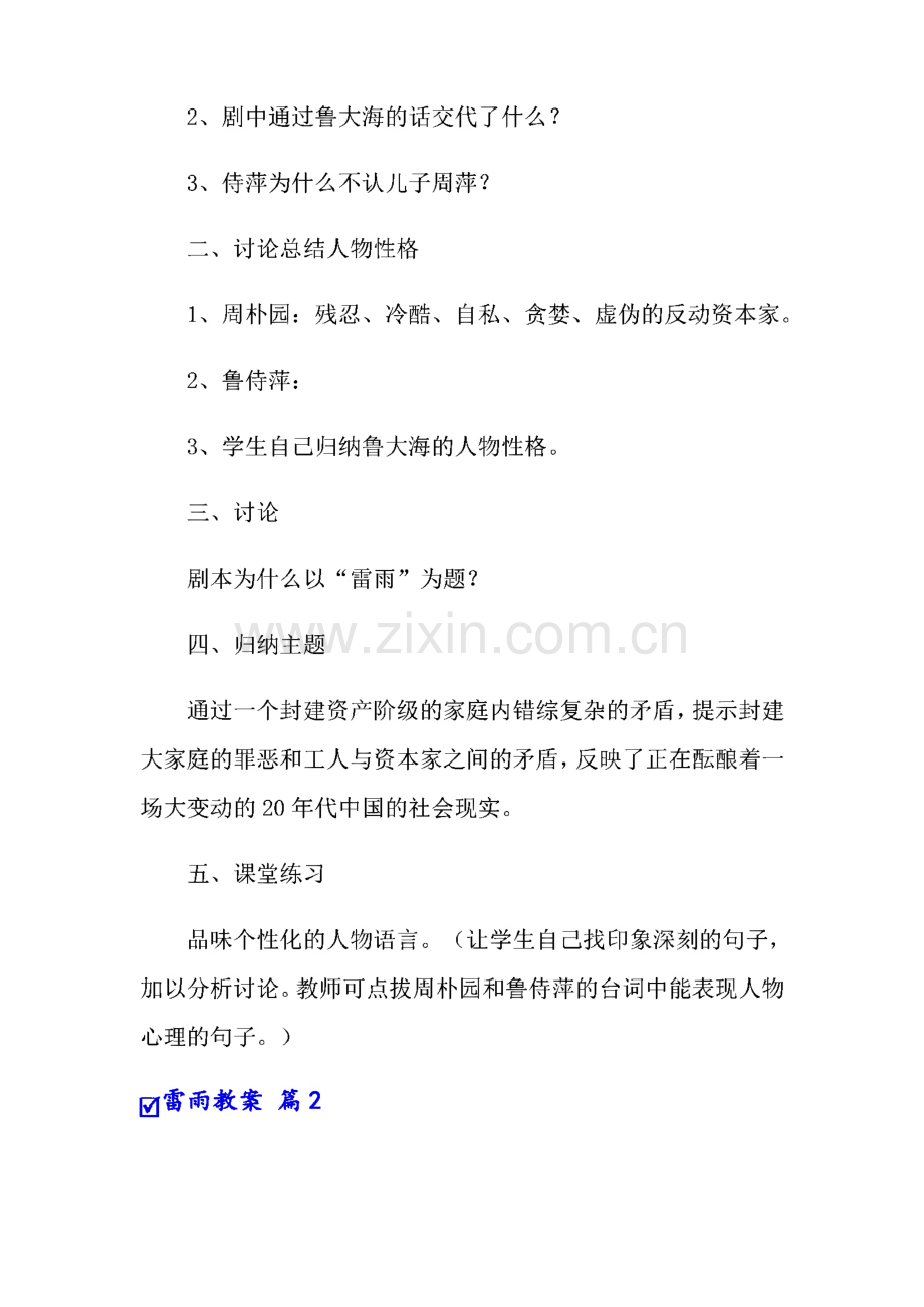 雷雨教案范文锦集10篇.pdf_第3页