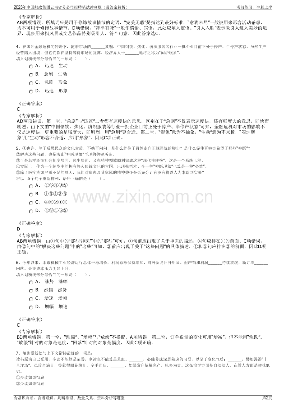 2023年中国邮政集团云南省分公司招聘笔试冲刺题（带答案解析）.pdf_第2页