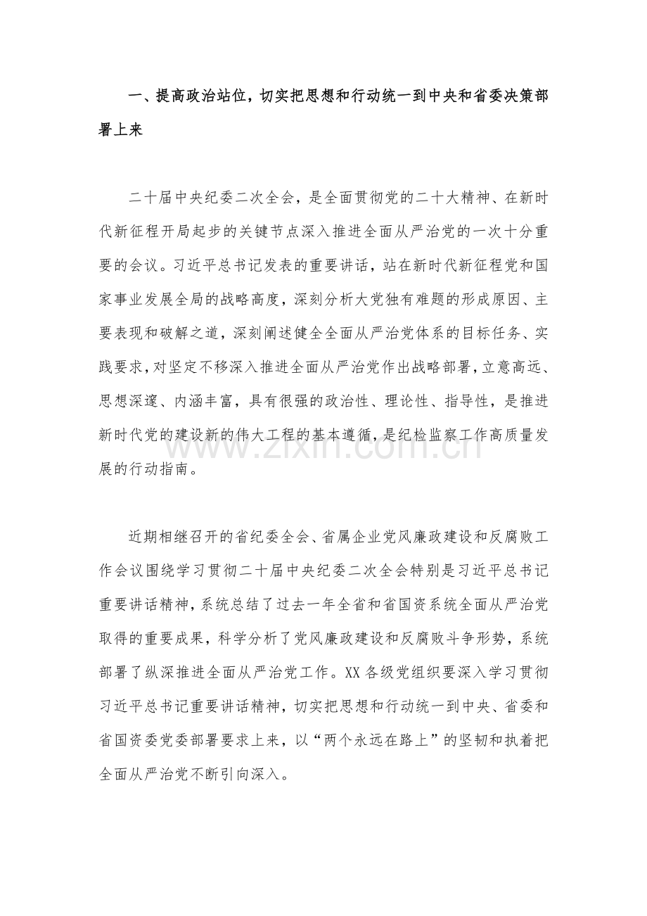 公司党委书记2023年在党风廉政建设和反腐败工作会议暨警示教育大会的讲话稿4140字文.docx_第2页