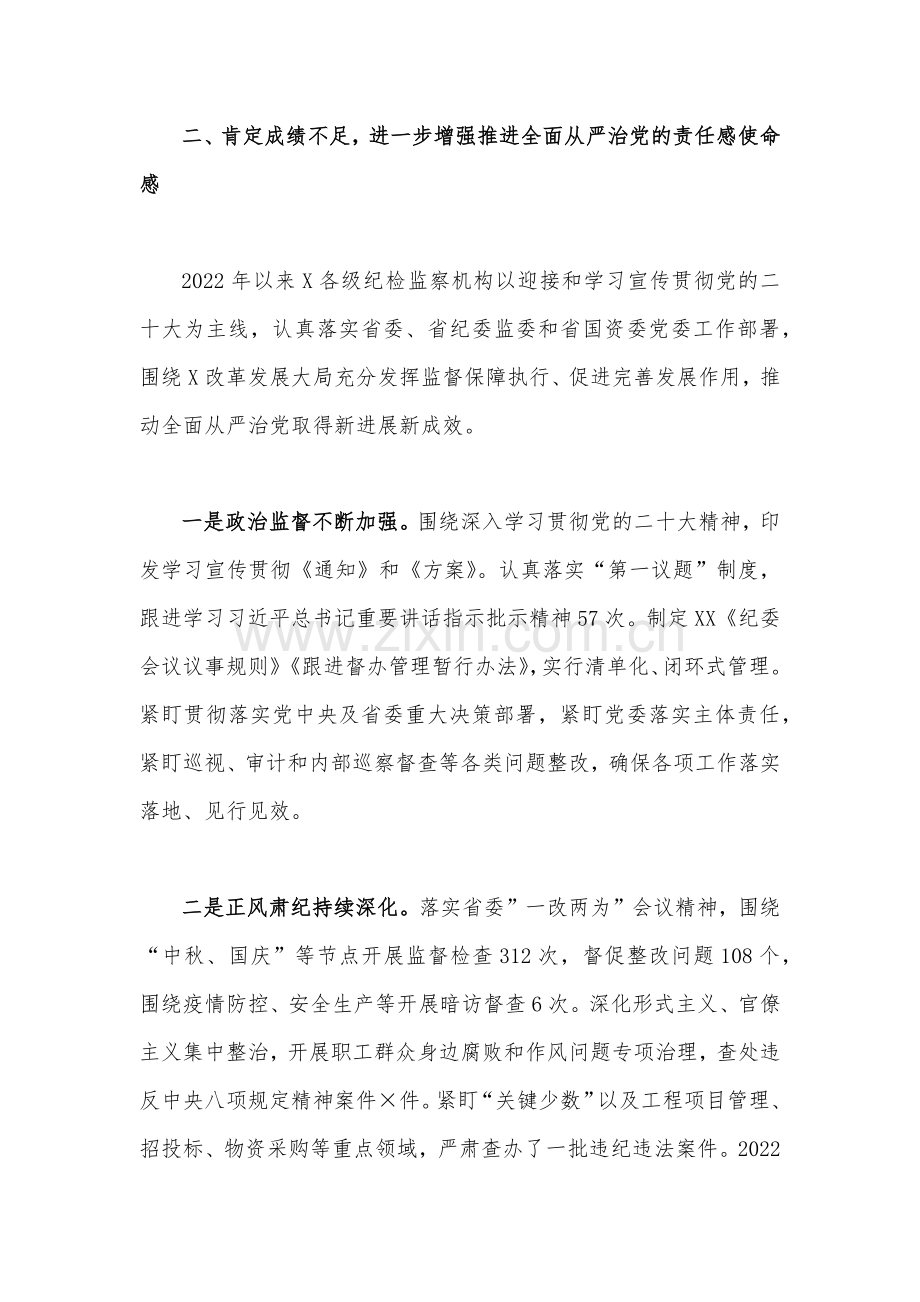 公司党委书记2023年在党风廉政建设和反腐败工作会议暨警示教育大会的讲话稿4140字文.docx_第3页