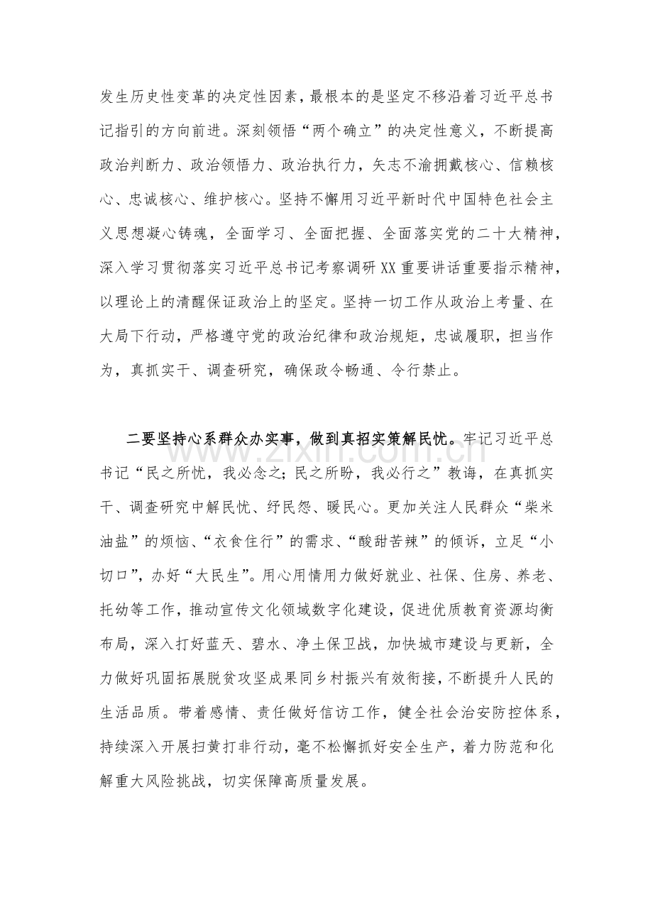 2023年关于在全党大兴调查研究的工作方案专题学习研讨交流发言材料1540字范文.docx_第2页