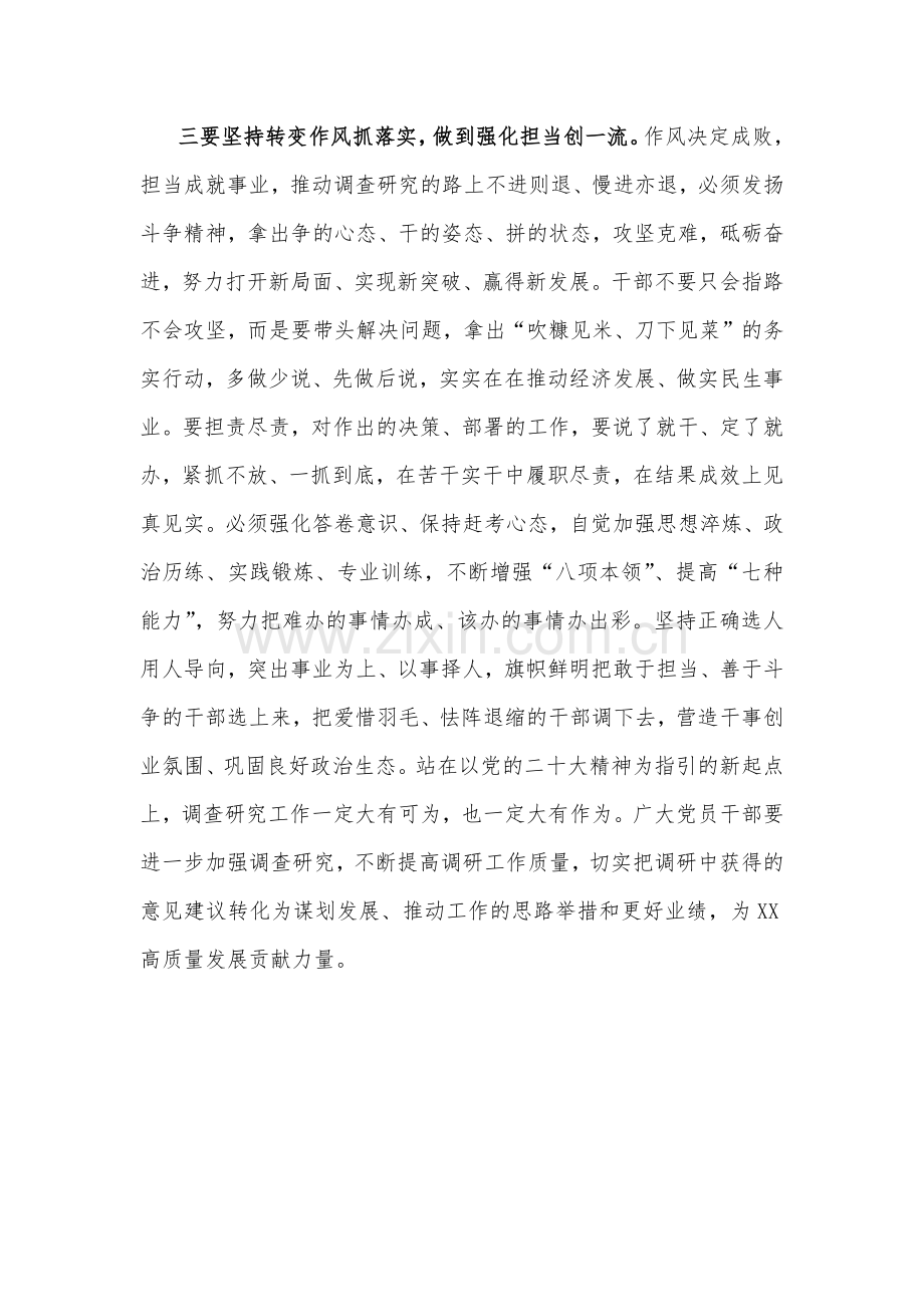 2023年关于在全党大兴调查研究的工作方案专题学习研讨交流发言材料1540字范文.docx_第3页