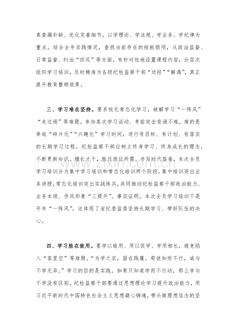 2023年纪检监察干部队伍教育整顿学习心得体会研讨发言材料1300字文稿.docx_第2页