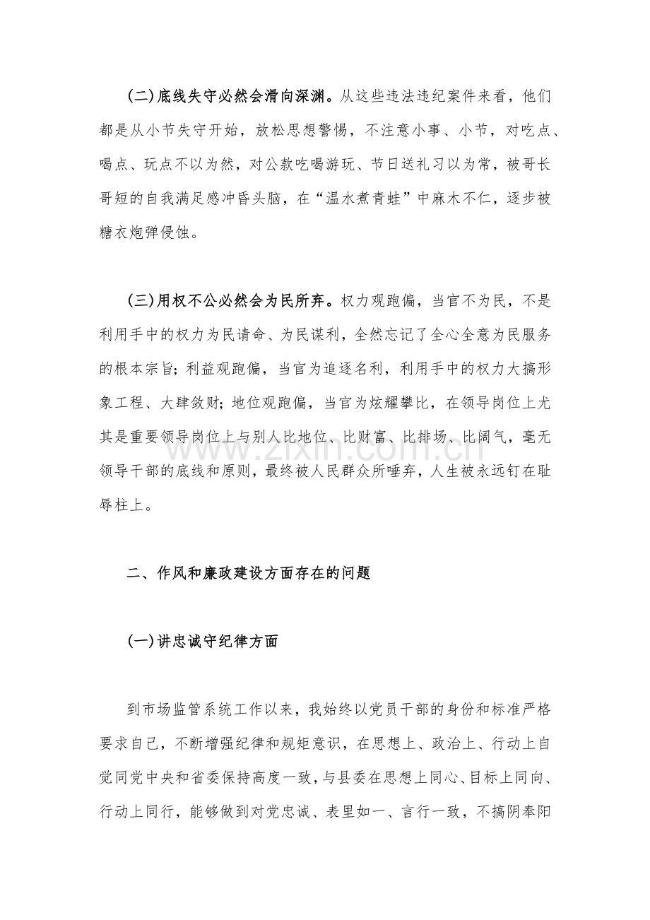 2023年以案促改专题民主生活会个人对照检查材料5060字范文.docx_第2页