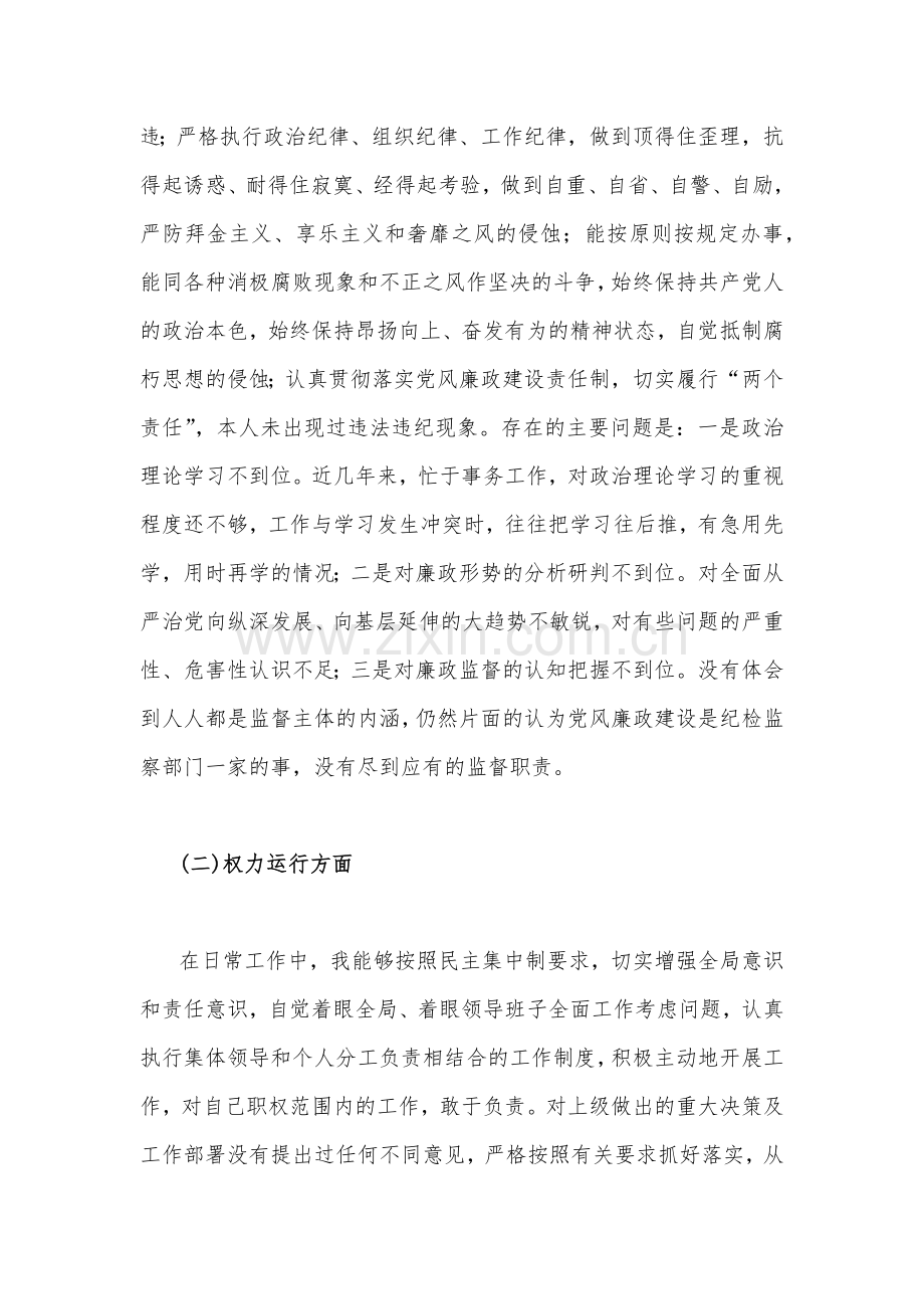 2023年以案促改专题民主生活会个人对照检查材料5060字范文.docx_第3页