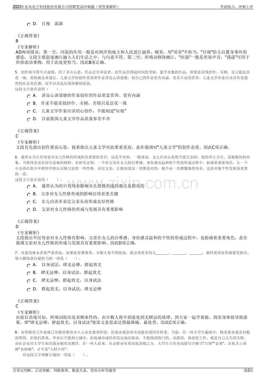 2023年东风电子科技股份有限公司招聘笔试冲刺题（带答案解析）.pdf_第2页