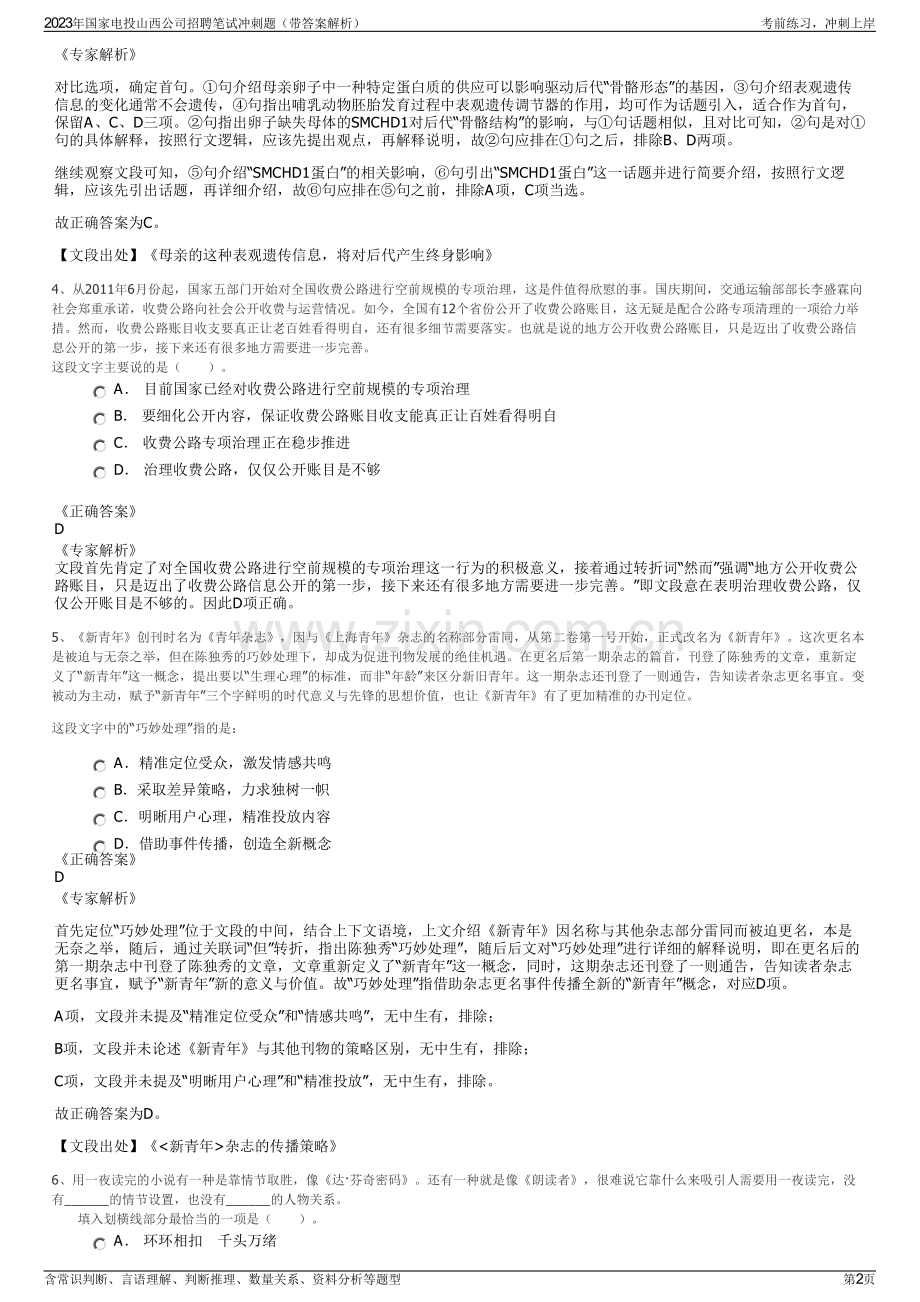 2023年国家电投山西公司招聘笔试冲刺题（带答案解析）.pdf_第2页