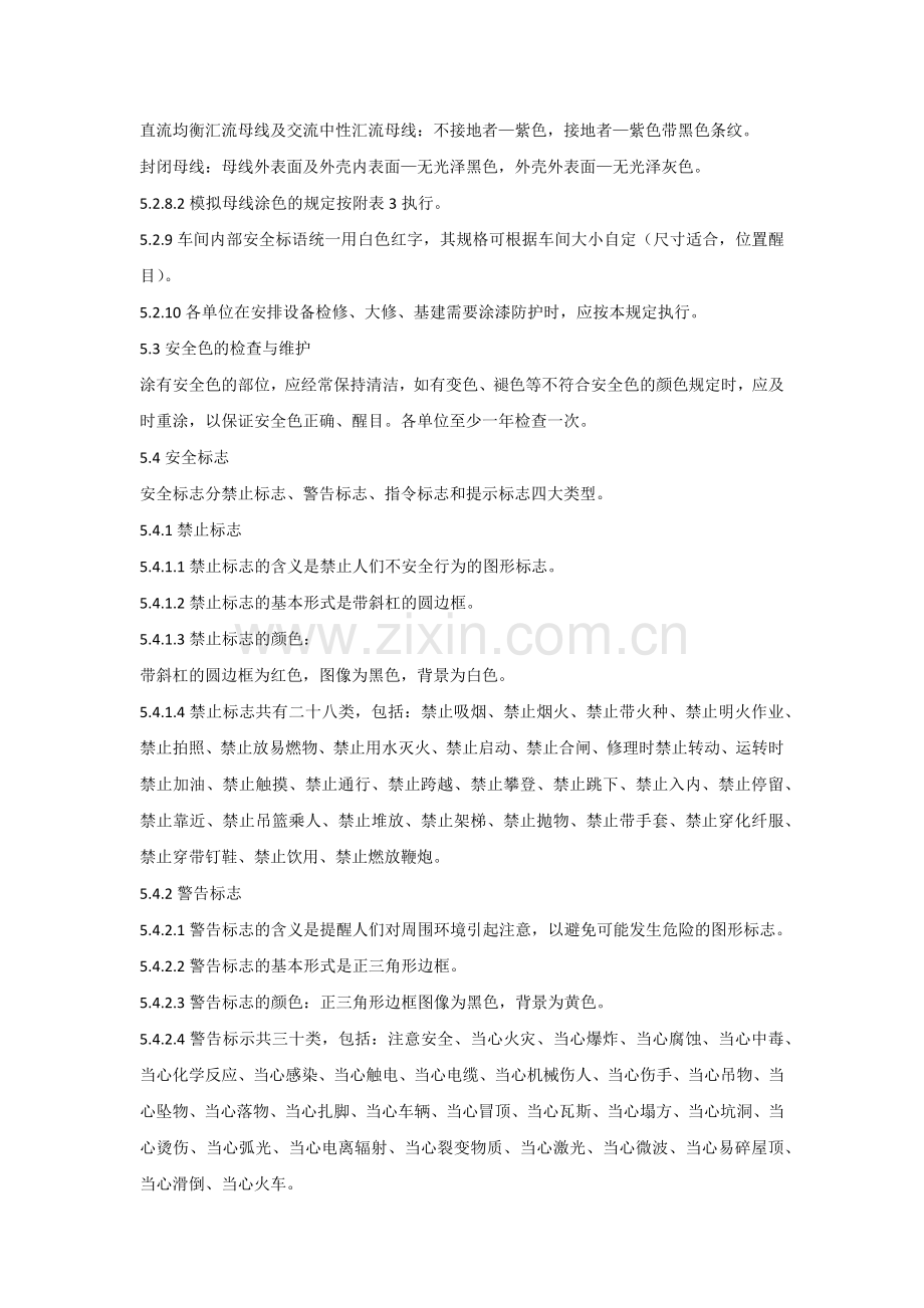 安全标志和安全色管理办法.docx_第3页