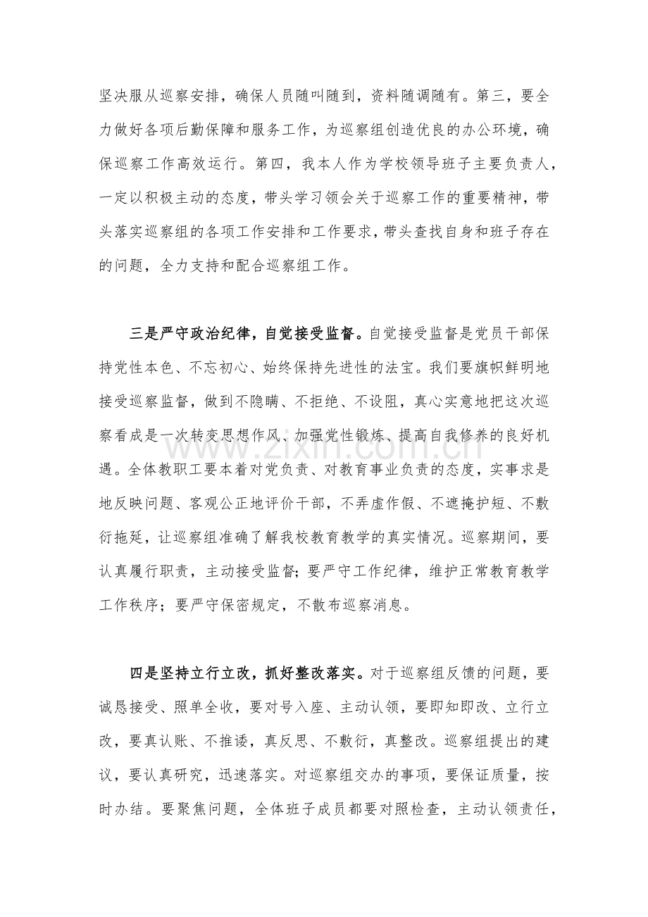 2023年领导干部在巡察工作动员会上的表态发言稿1910字范文.docx_第3页