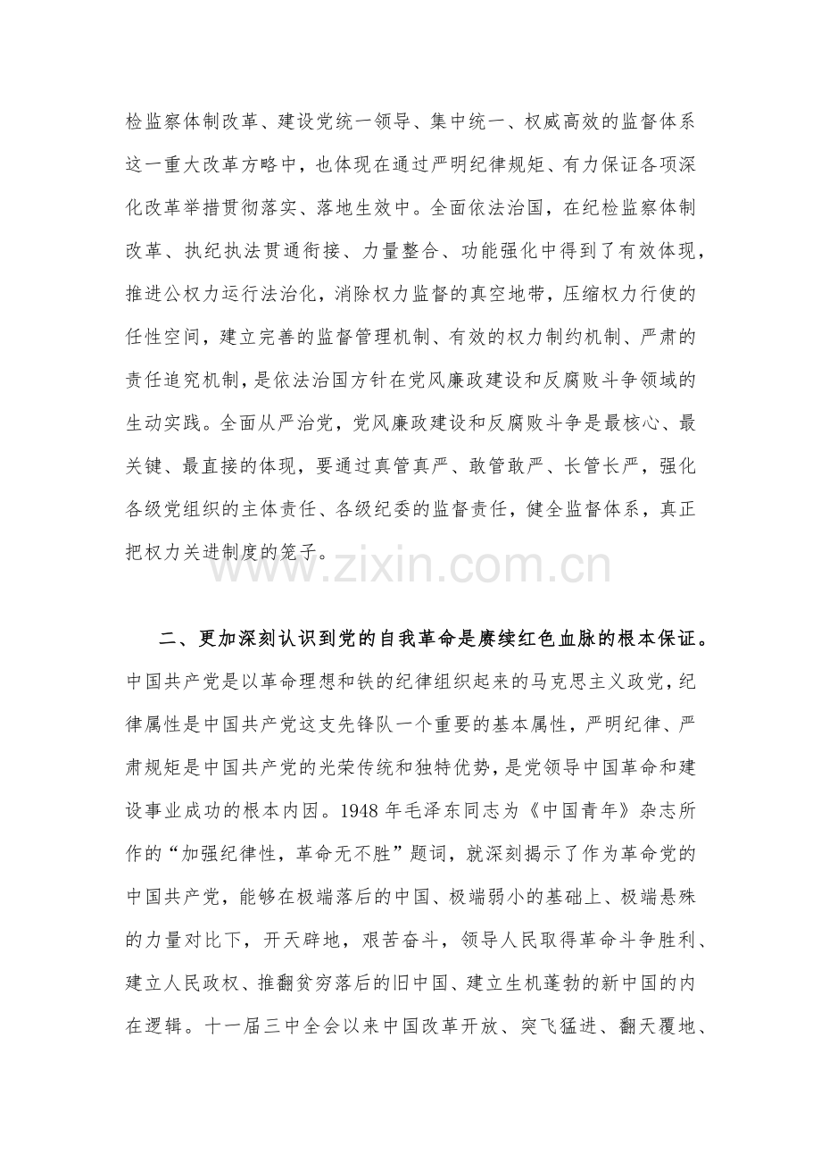 2023年纪委书记在主题教育专题研讨发言稿2740字范文.docx_第2页