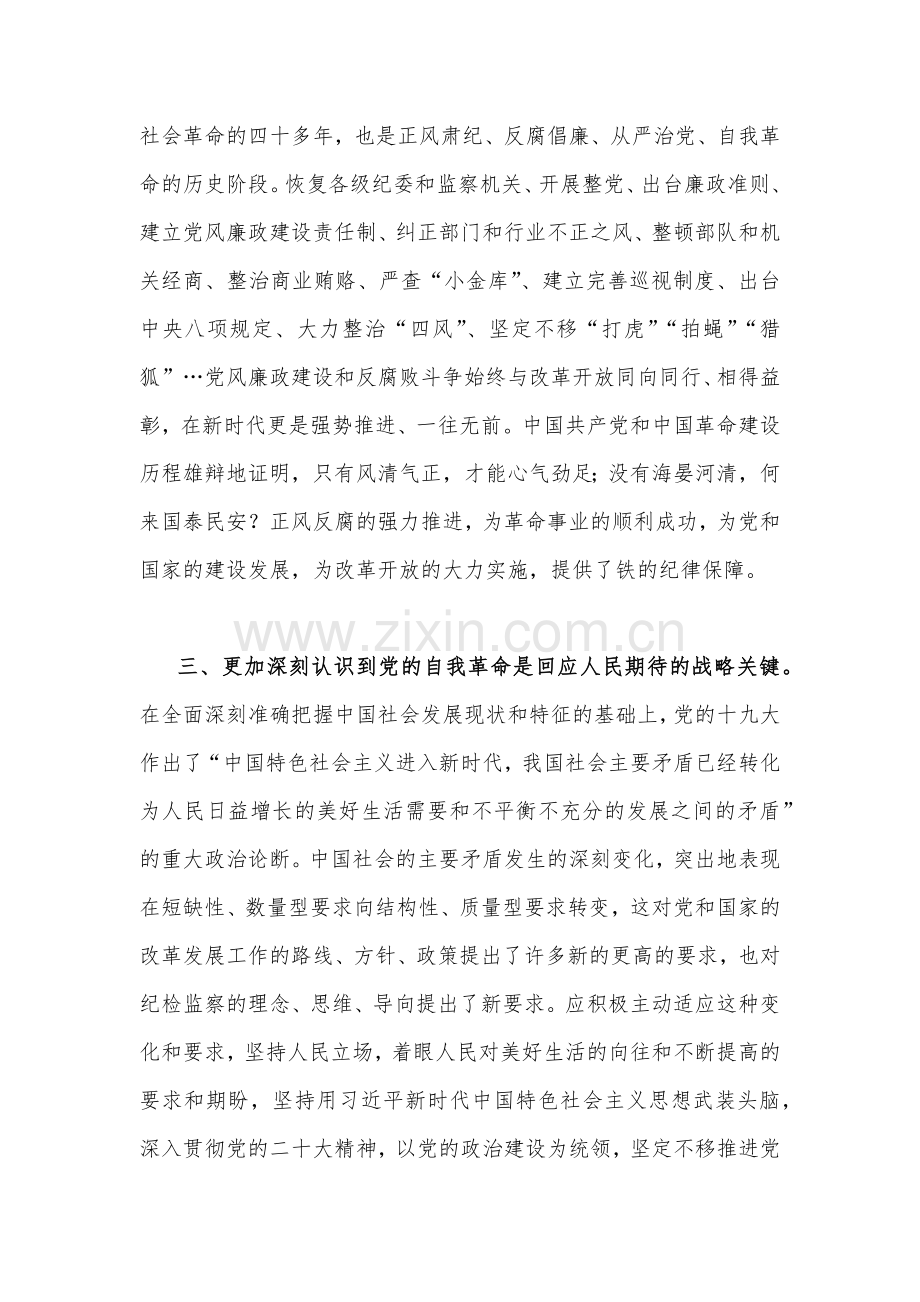 2023年纪委书记在主题教育专题研讨发言稿2740字范文.docx_第3页