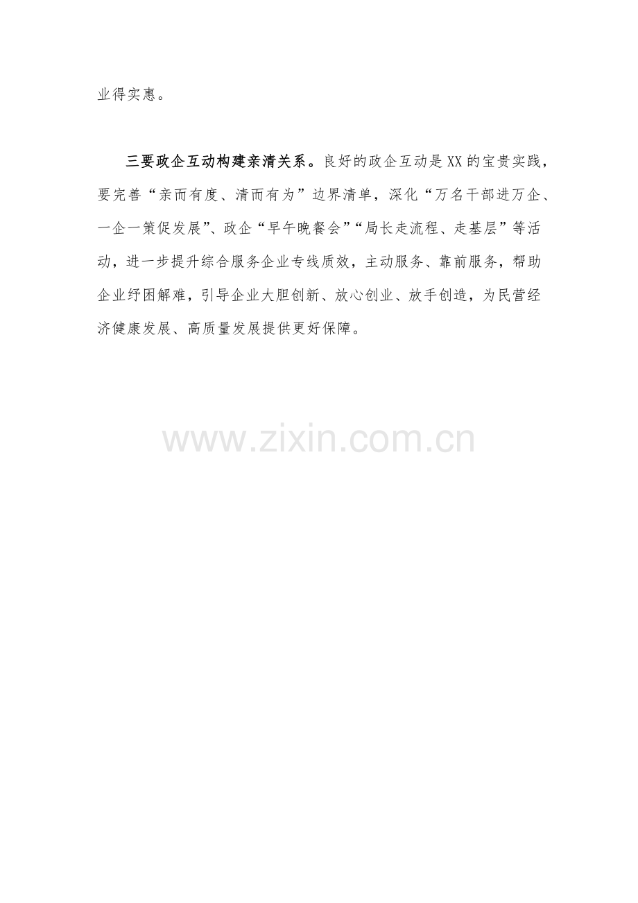 领导在2023年营商环境大会上的讲话稿1180字范文.docx_第3页