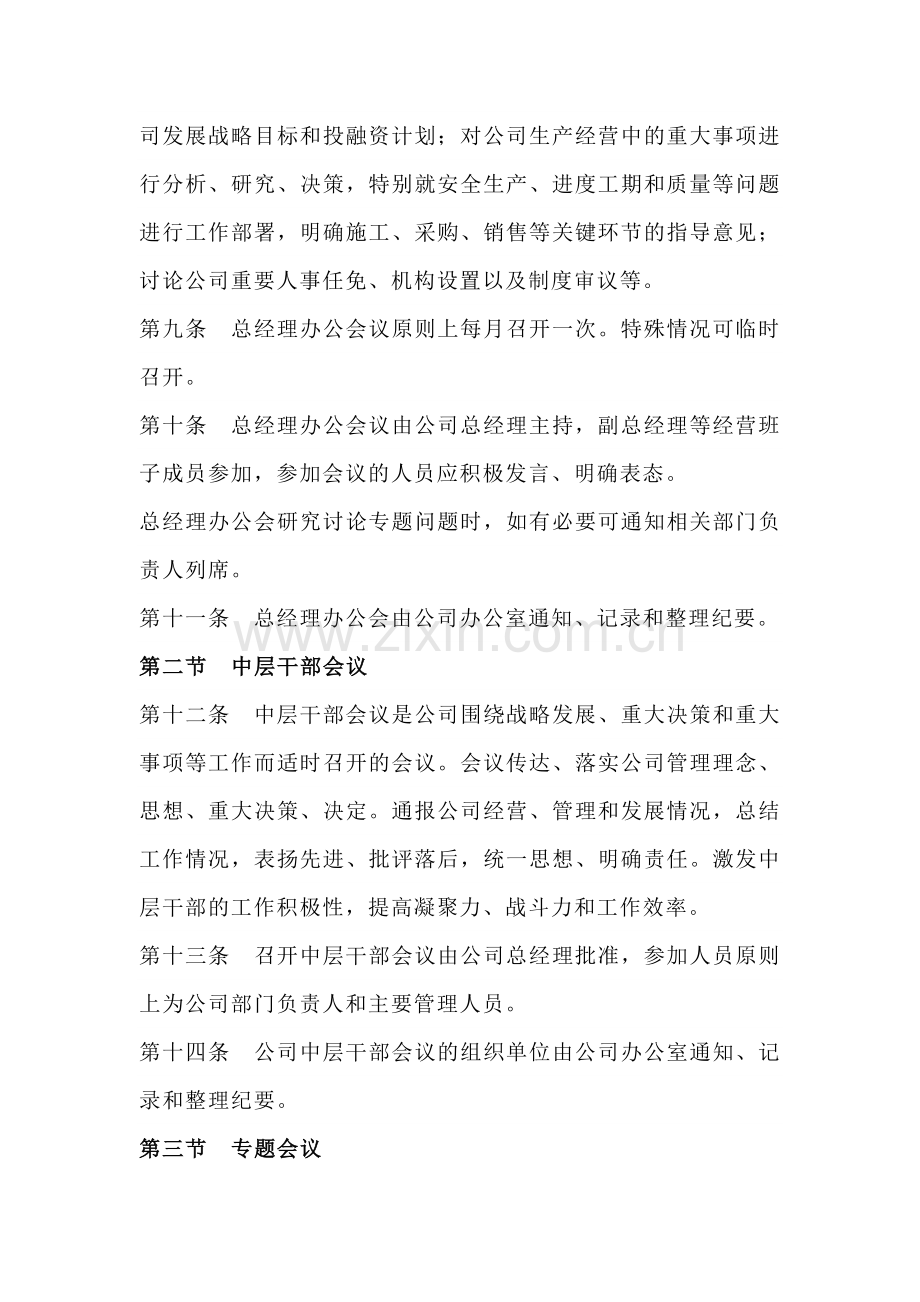 XX公司会议管理制度.docx_第2页