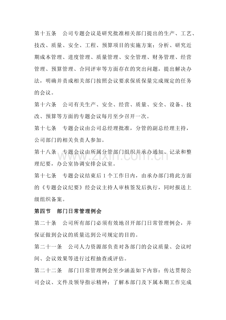 XX公司会议管理制度.docx_第3页