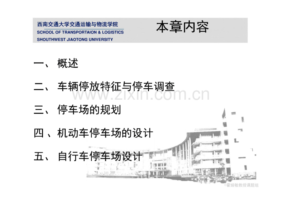 交通工程学 第十六讲 停车场规划与设计.pdf_第2页