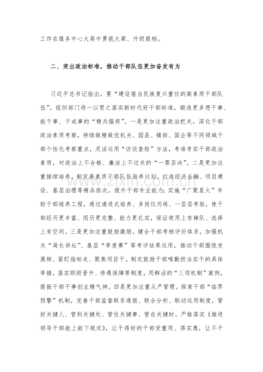 理论学习中心组2023年主题教育专题学习研讨交流发言材料2280字文稿.docx_第2页