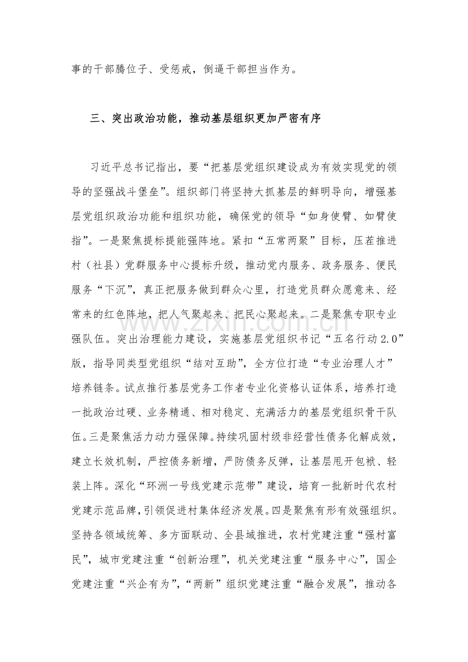 理论学习中心组2023年主题教育专题学习研讨交流发言材料2280字文稿.docx_第3页