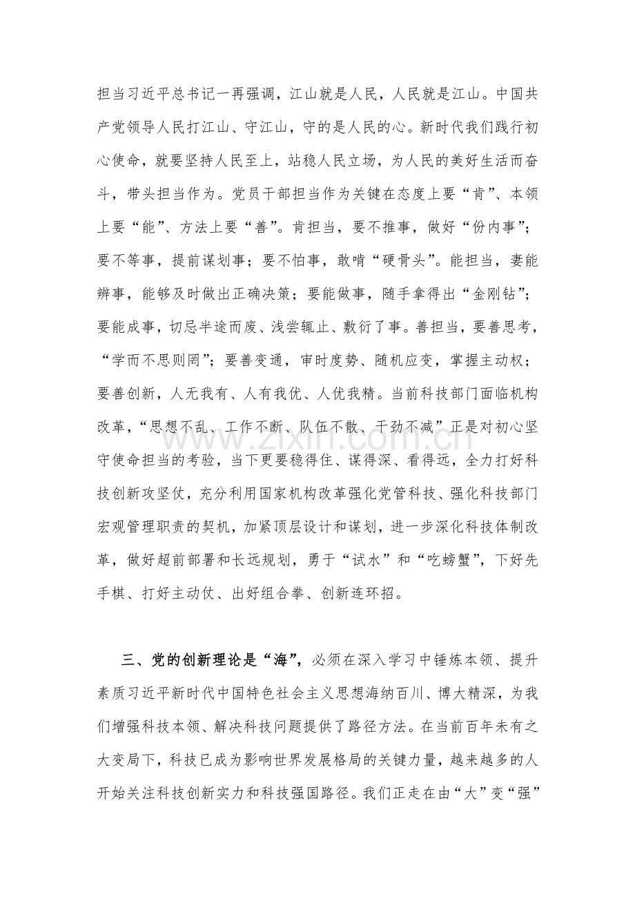 2023年主题教育读书班心得体会研讨发言稿1770字范文.docx_第2页