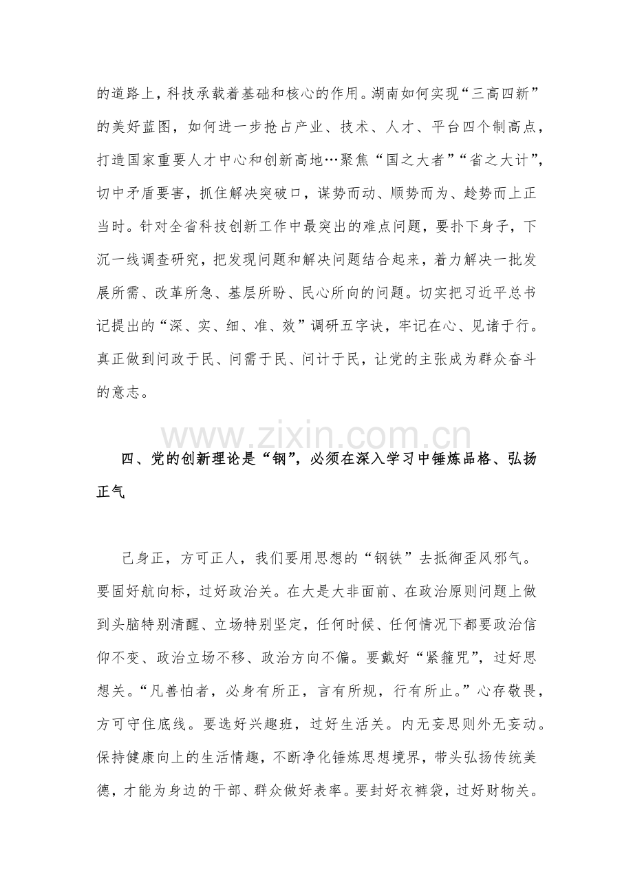 2023年主题教育读书班心得体会研讨发言稿1770字范文.docx_第3页