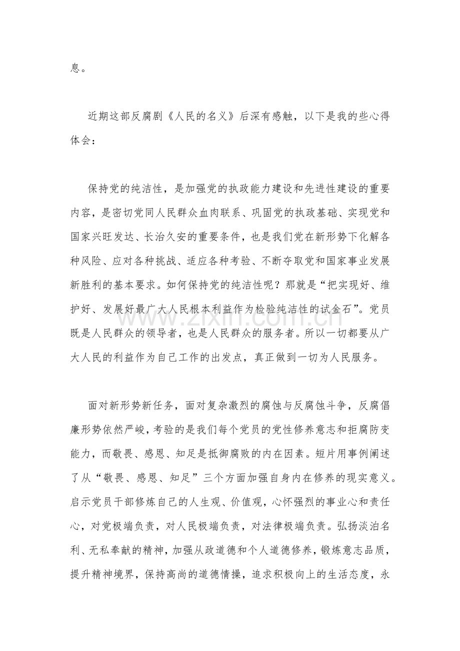 2023年以案促改警示教育心得体会交流发言材料1540字范文稿.docx_第2页