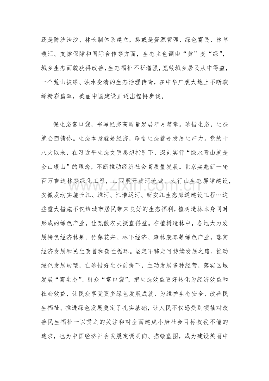 学习2023年全国两会政府工作报告心得体会研讨发言材料1770字文稿.docx_第3页