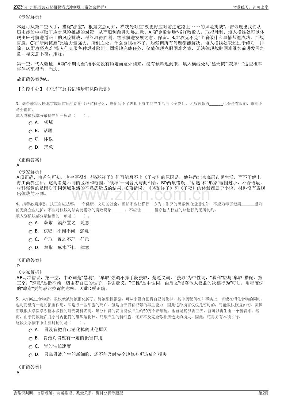 2023年广州银行营业部招聘笔试冲刺题（带答案解析）.pdf_第2页