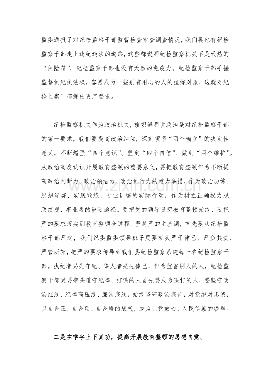 2023年纪检监察干部队伍教育整顿交流发言材料2260字范文.docx_第2页