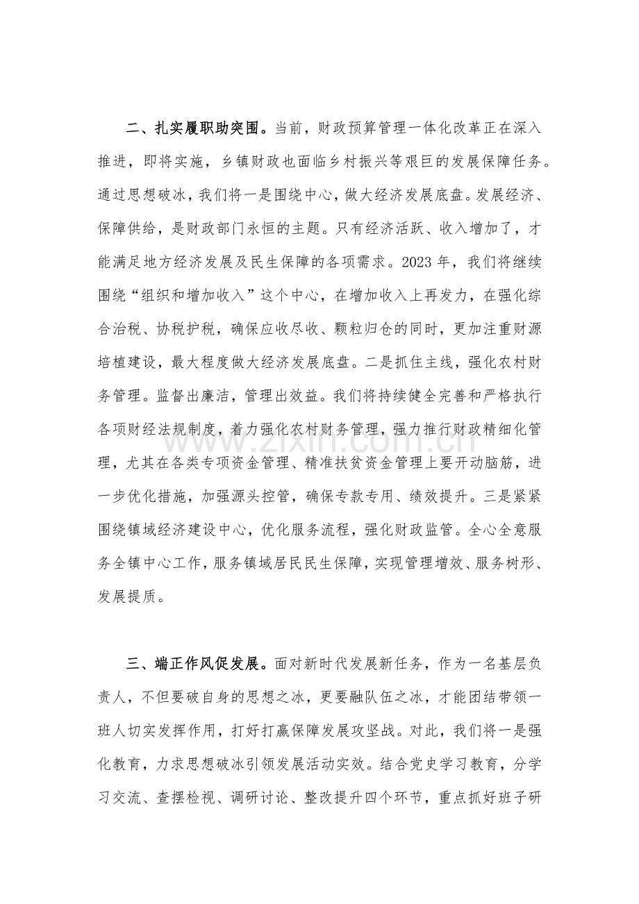 “三抓三促”行动“思想要提升我该懂什么”专题学习会研讨交流发言材料1550字文.docx_第2页